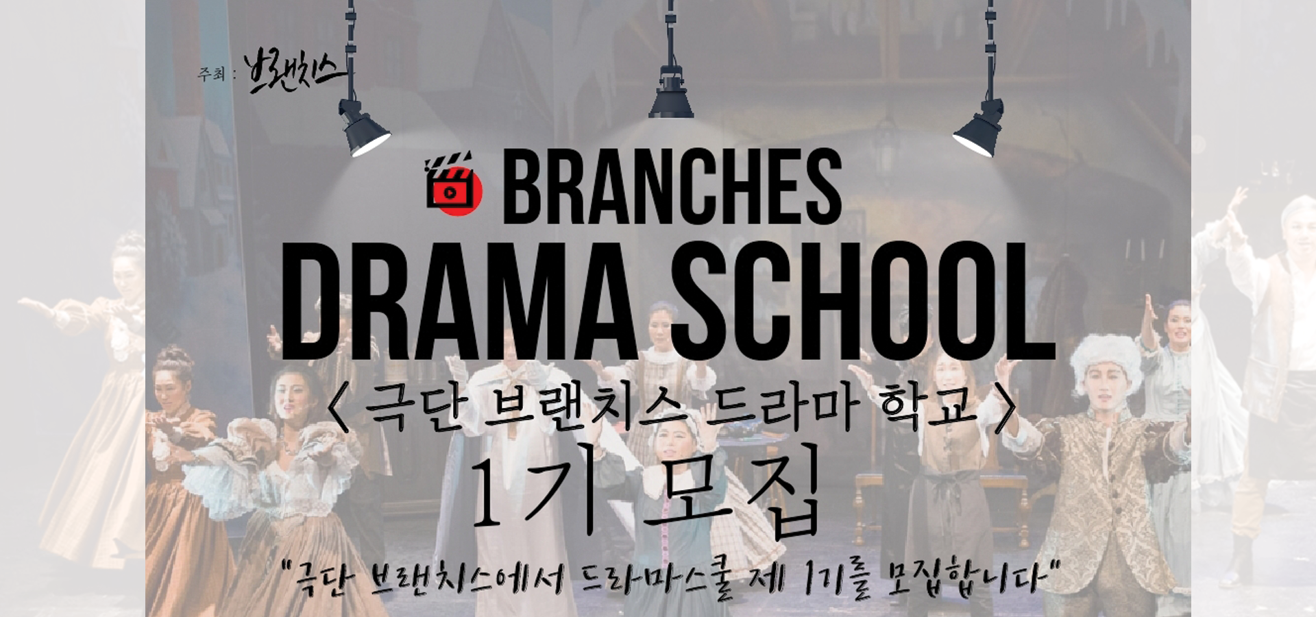 1st Branches Drama School